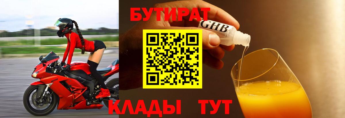 Бутират бутик Гатчина
