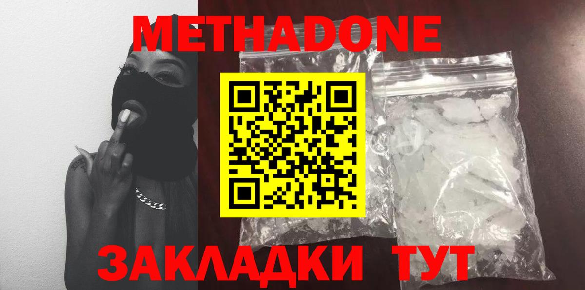 Метадон methadone Гатчина