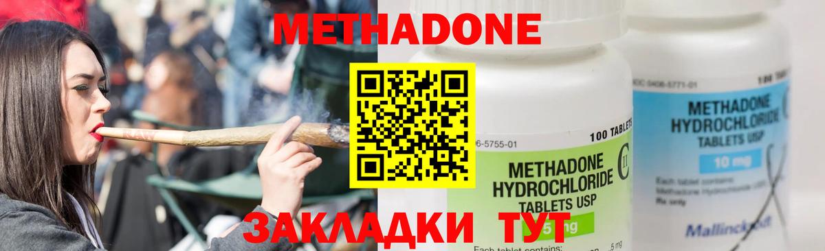 МЕТАДОН кристалл  МЕТАДОН methadone  Вход с VPN  Гатчина 